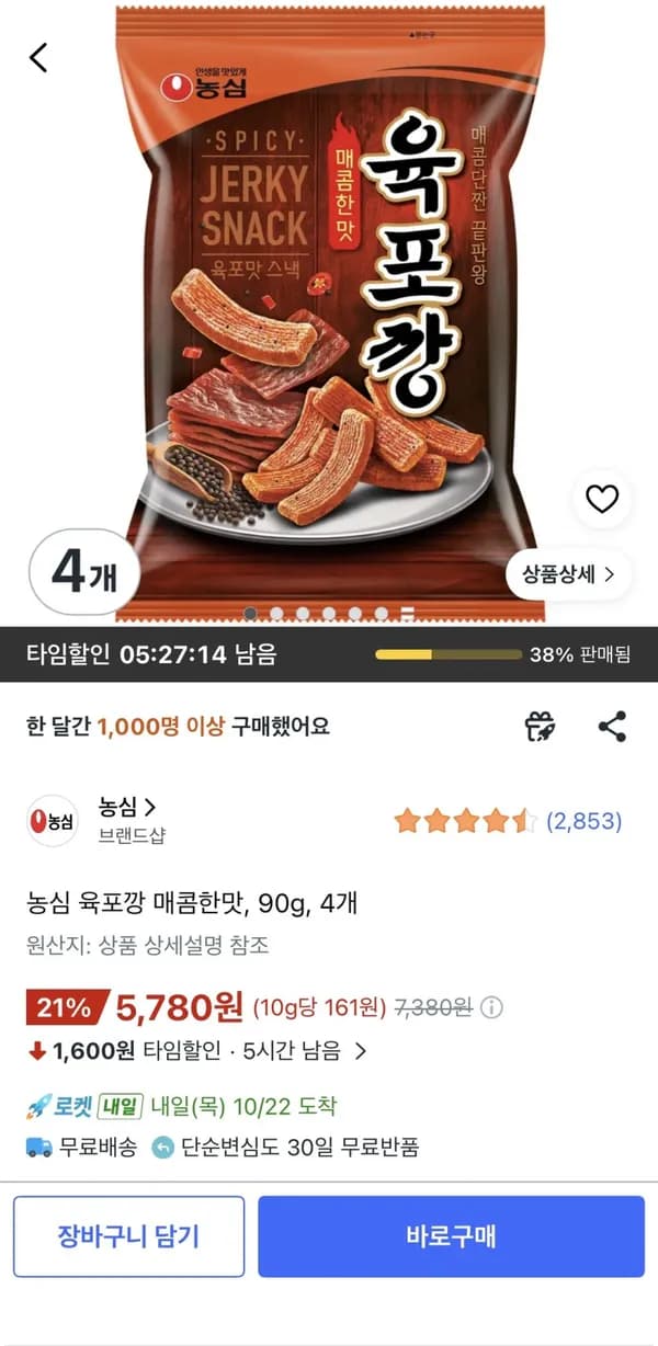 농심 육포깡 매콤한맛 90g 4개 5,780원 농심 육포깡 매콤한맛 90g 4개 5,780원