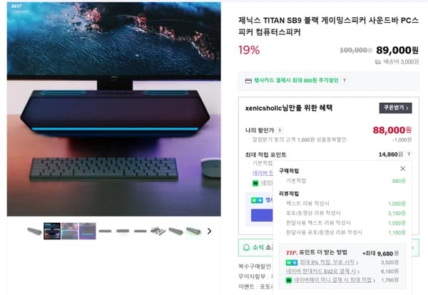 제닉스 타이탄 SB9 사운드바 게이밍스피커 (88,000원/배송비3,000원)