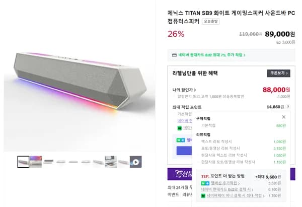 제닉스 SB9 게이밍사운드바 화이트 제닉스 SB9 게이밍사운드바 화이트