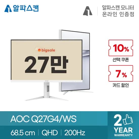 알파스캔 27인치 QHD 고주사율 모니터 설 빅세일 18% 알파스캔 27인치 QHD 고주사율 모니터 설 빅세일 18%