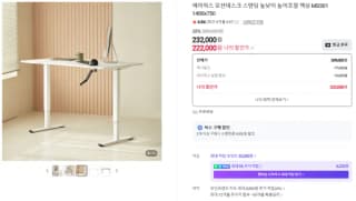 에이픽스게이밍 MD301 높이조절 모션 스탠딩 책상 1400