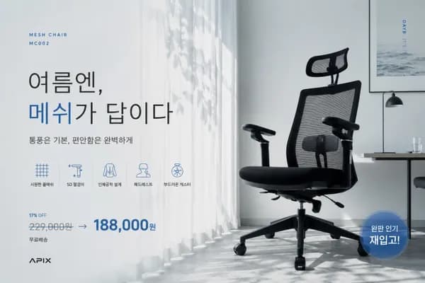 에이픽스게이밍 메쉬 5D MC002 컴퓨터 게이밍 의자