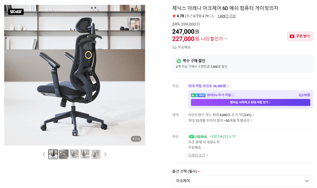 아레나 아크체어 6D 메쉬 컴퓨터의자