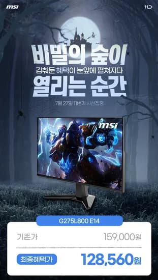 MSI G275L800 E14 IPS 게이밍 144 HDR AI Vision 무결점 모니터 (최종 127,280원) MSI G275L800 E14 IPS 게이밍 144 HDR AI Vision 무결점 모니터 (최종 127,280원)