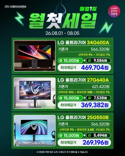 월첫세일 LG 스마트모니터 32U501SBW 이동식스탠드 등 8종 역대급 할인 특가!(8/1~8/5) 월첫세일 LG 스마트모니터 32U501SBW 이동식스탠드 등 8종 역대급 할인 특가!(8/1~8/5)