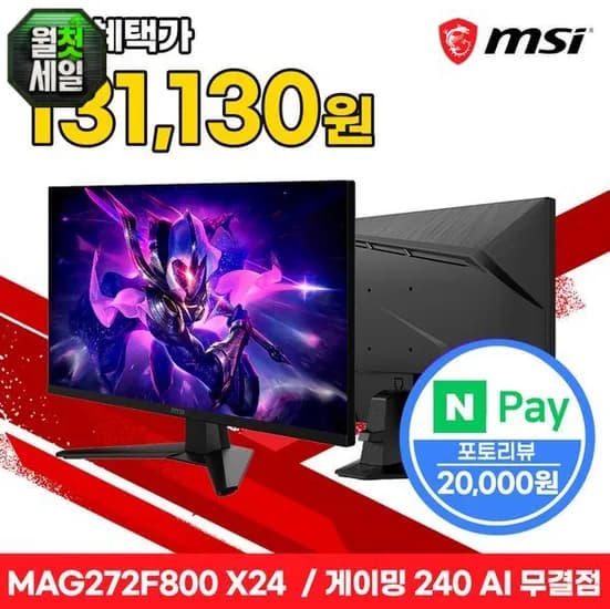 MSI MAG 272F800 X24 Rapid IPS 게이밍 FHD 240 AI Vision