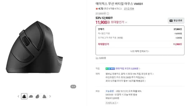 에이픽스 무선 버티컬 마우스 11,900원 에이픽스 무선 버티컬 마우스 11,900원