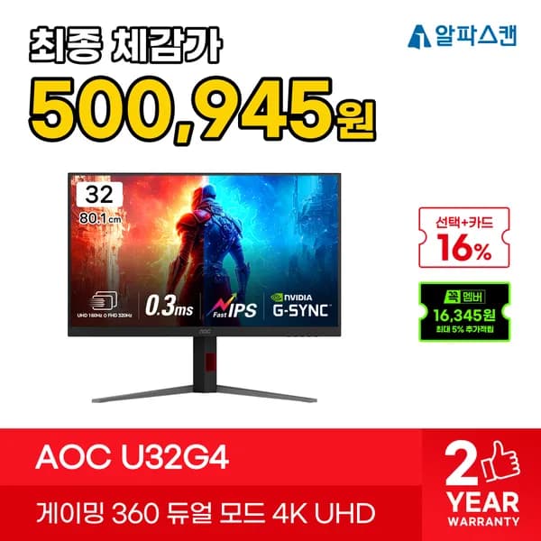 AOC·AGON 게이밍 모니터 17종 최대 26% 할인 최종혜택가 12만원대부터 AOC·AGON 게이밍 모니터 17종 최대 26% 할인 최종혜택가 12만원대부터