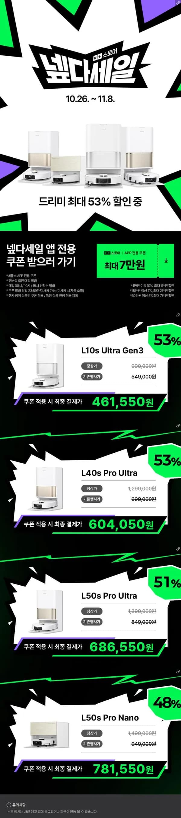 드리미 L50s 프로 울트라 외 3종 드리미 L50s 프로 울트라 외 3종
