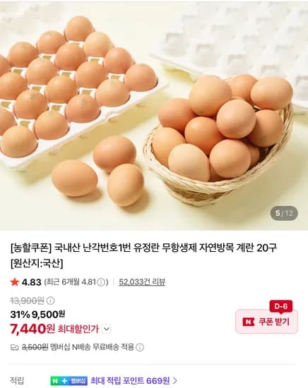 난각번호1번 무항생제 유정란 20구 7440원