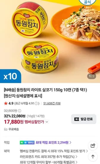 동원참치 라이트 살코기 150g 10캔 17,880원 동원참치 라이트 살코기 150g 10캔 17,880원