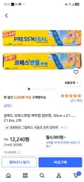 글래드 프레스앤씰 매직랩 2개 12,240원