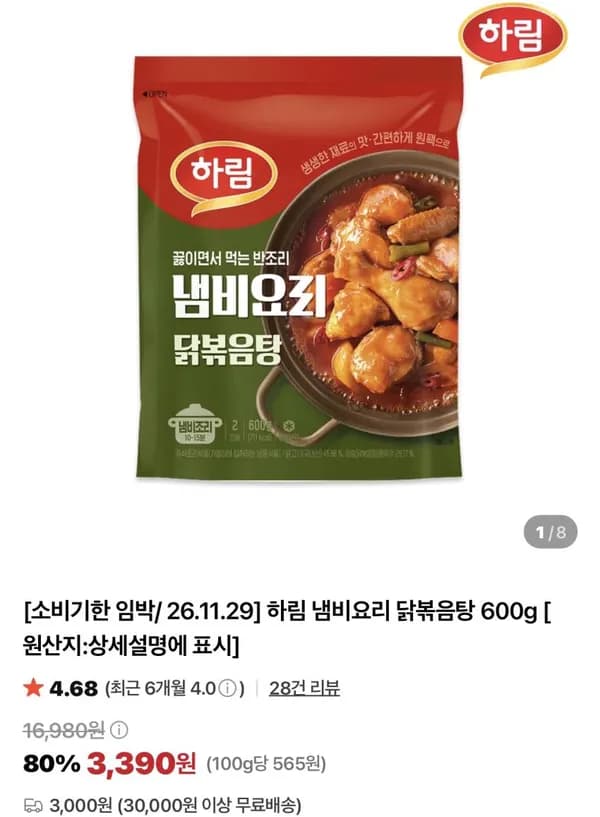 하림 냄비요리 닭볶음탕 600g 3,390원 하림 냄비요리 닭볶음탕 600g 3,390원