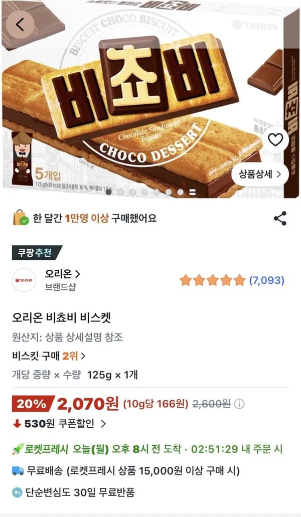 오리온 비쵸비 비스켓 125g 오리온 비쵸비 비스켓 125g
