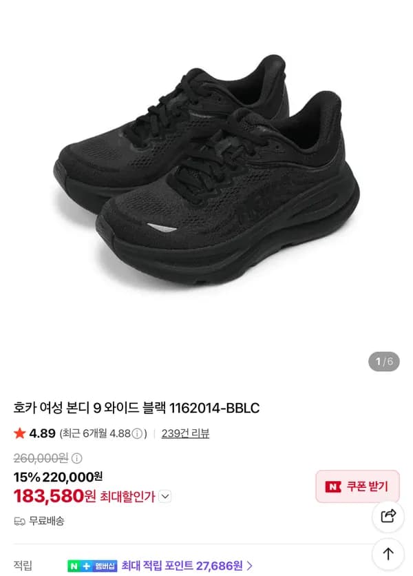 효도용/조공용 호카 본디9 와이드 18.3만원