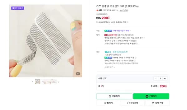 가쯔 방충망 보수밴드 10매 가쯔 방충망 보수밴드 10매