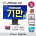 LG 울트라기어 OLED 27GX700A 27인치 게이밍모니터 4세대 올레드 280Hz QHD 4년케어 ~최.저 71_만~