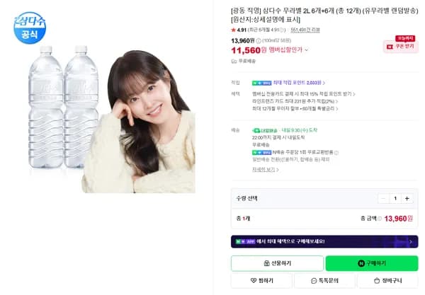 삼다수 무라벨 2L 6개+6개 총 12개 삼다수 무라벨 2L 6개+6개 총 12개