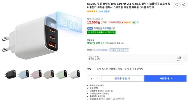 RISUKAI 일본 브랜드 30W GaN PD USB-C 3포트 출력 디스플레이 초고속 멀티충전기 아이폰 갤럭시 스마트폰 태블릿 휴대용 C타입 어댑터 12,500원 RISUKAI 일본 브랜드 30W GaN PD USB-C 3포트 출력 디스플레이 초고속 멀티충전기 아이폰 갤럭시 스마트폰 태블릿 휴대용 C타입 어댑터 12,500원
