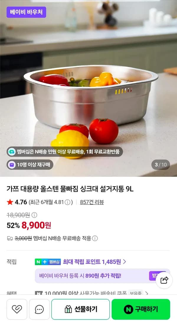 가쯔 대용량 올스텐 물빠짐 싱크대 설거지통 9L 가쯔 대용량 올스텐 물빠짐 싱크대 설거지통 9L