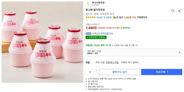 빙그레 딸기맛우유 빙그레 딸기맛우유