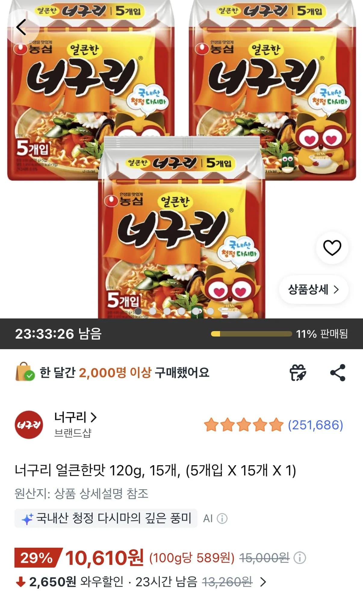 농심 얼큰한 너구리