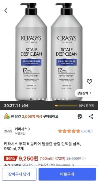 애경 케라시스 비듬 케어 딥클린 쿨링 단백질 샴푸