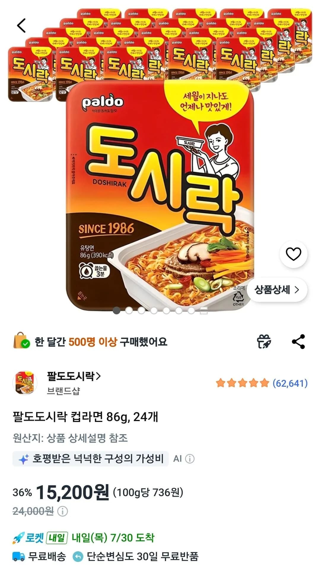 팔도 도시락