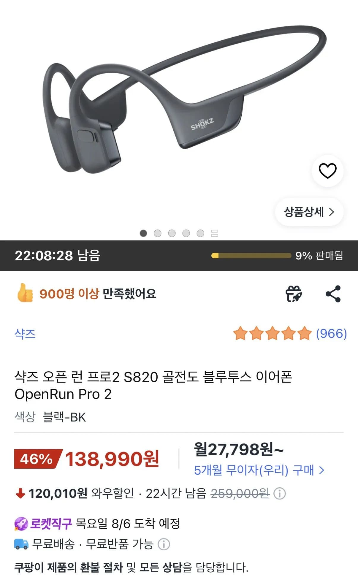 오픈런 프로 2 S820