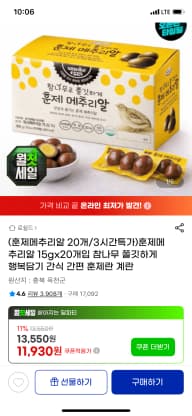 행복담기 참나무로 쫄깃하게 훈제메추리알
