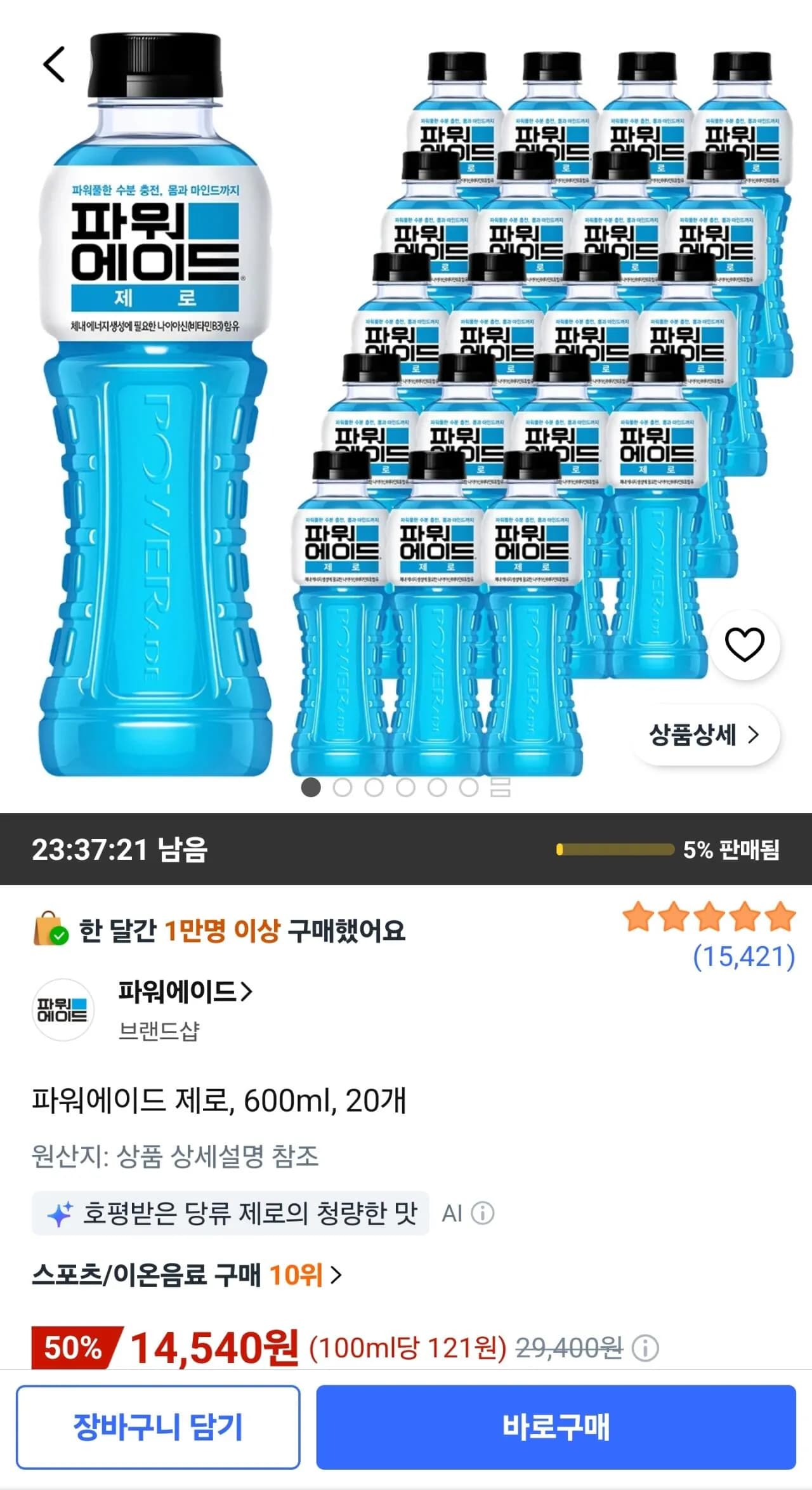 코카콜라음료 파워에이드 제로