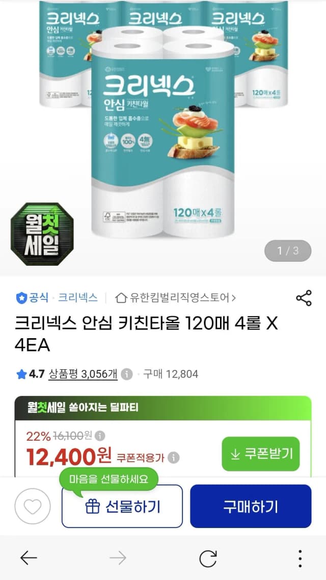 크리넥스 안심 키친타올 120매 4롤 X 4EA 크리넥스 안심 키친타올 120매 4롤 X 4EA