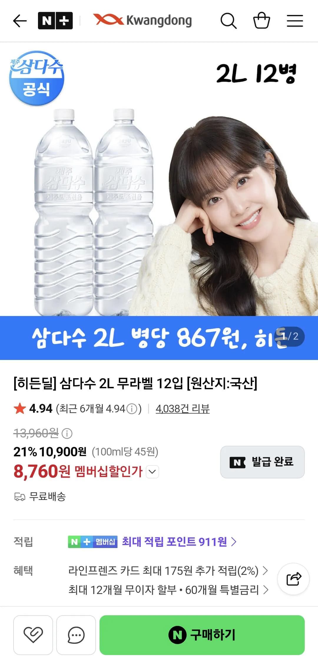 *써머페스타*삼다수 2L 무라벨 12입 *써머페스타*삼다수 2L 무라벨 12입