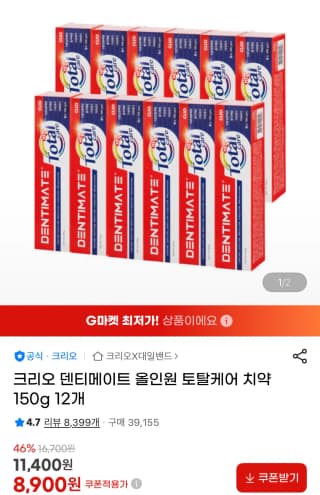 크리오 덴티메이트 올인원 토탈케어 치약