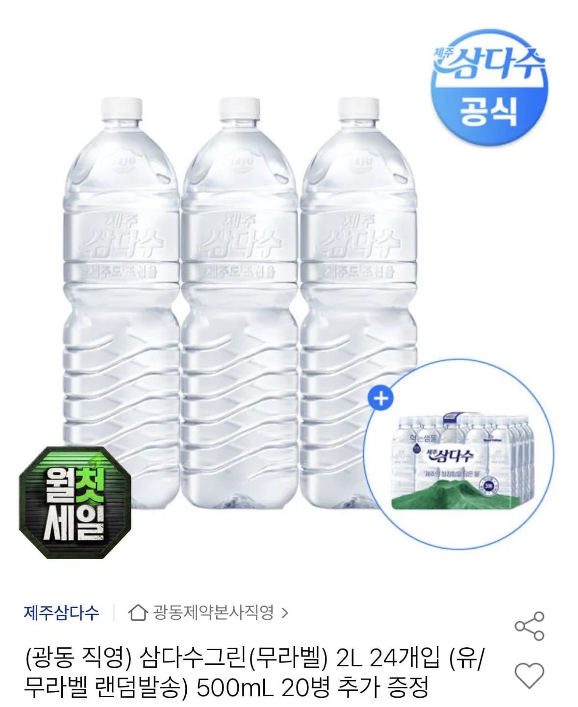 삼다수 2L 24개 삼다수 2L 24개