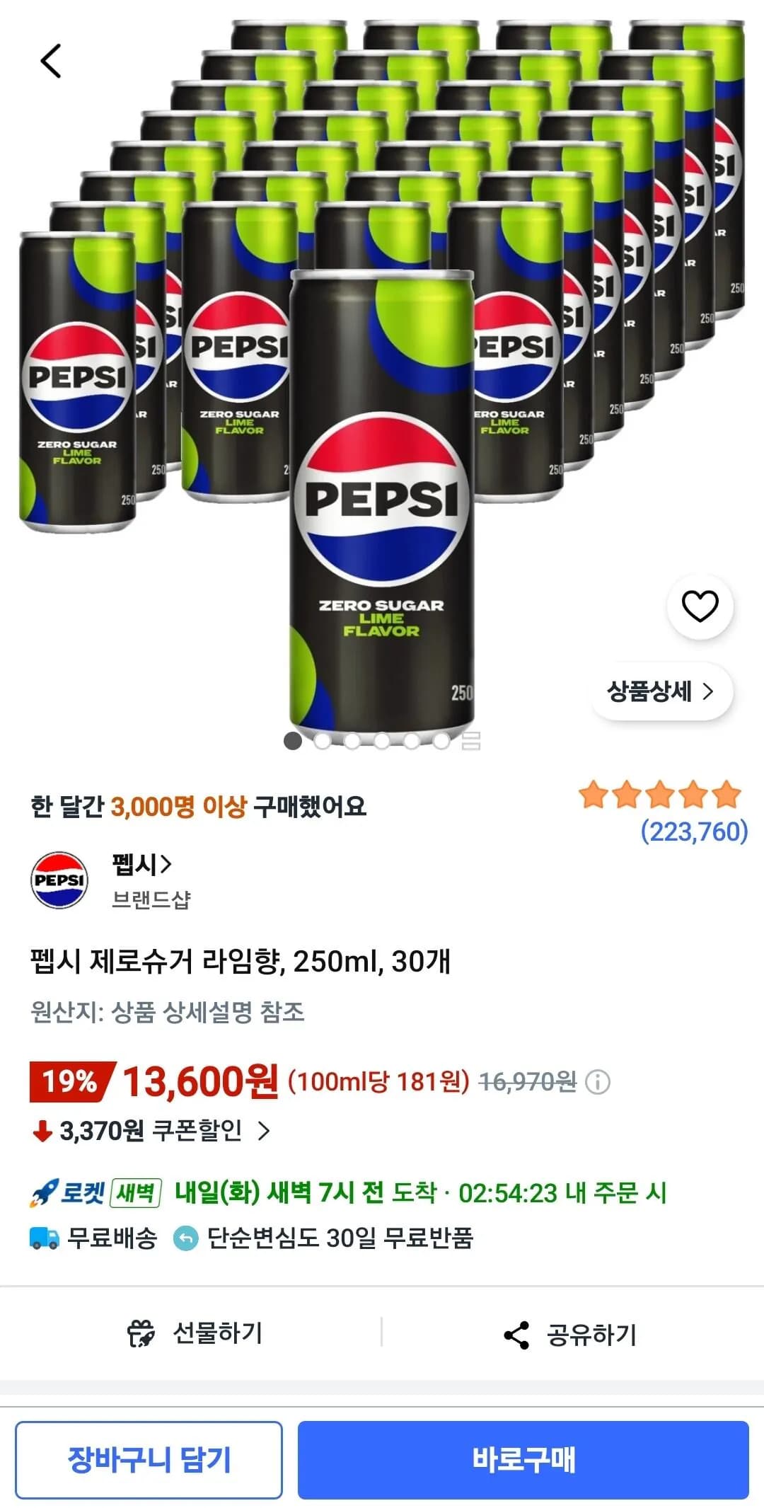 펩시 제로슈거 라임향 250ml 30개 펩시 제로슈거 라임향 250ml 30개