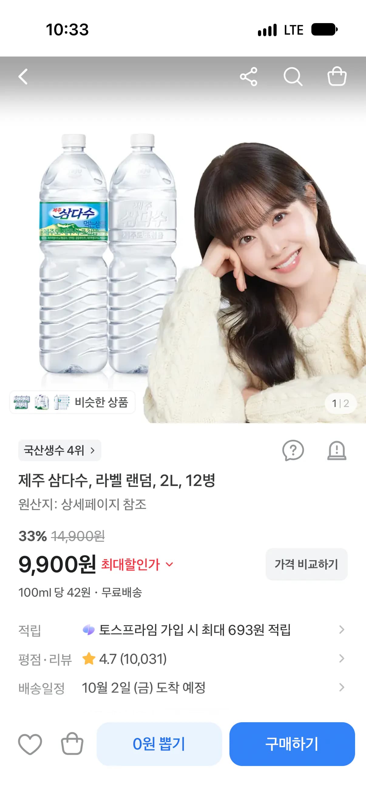 제주 삼다수 라벨 랜덤 2L 12병 제주 삼다수 라벨 랜덤 2L 12병