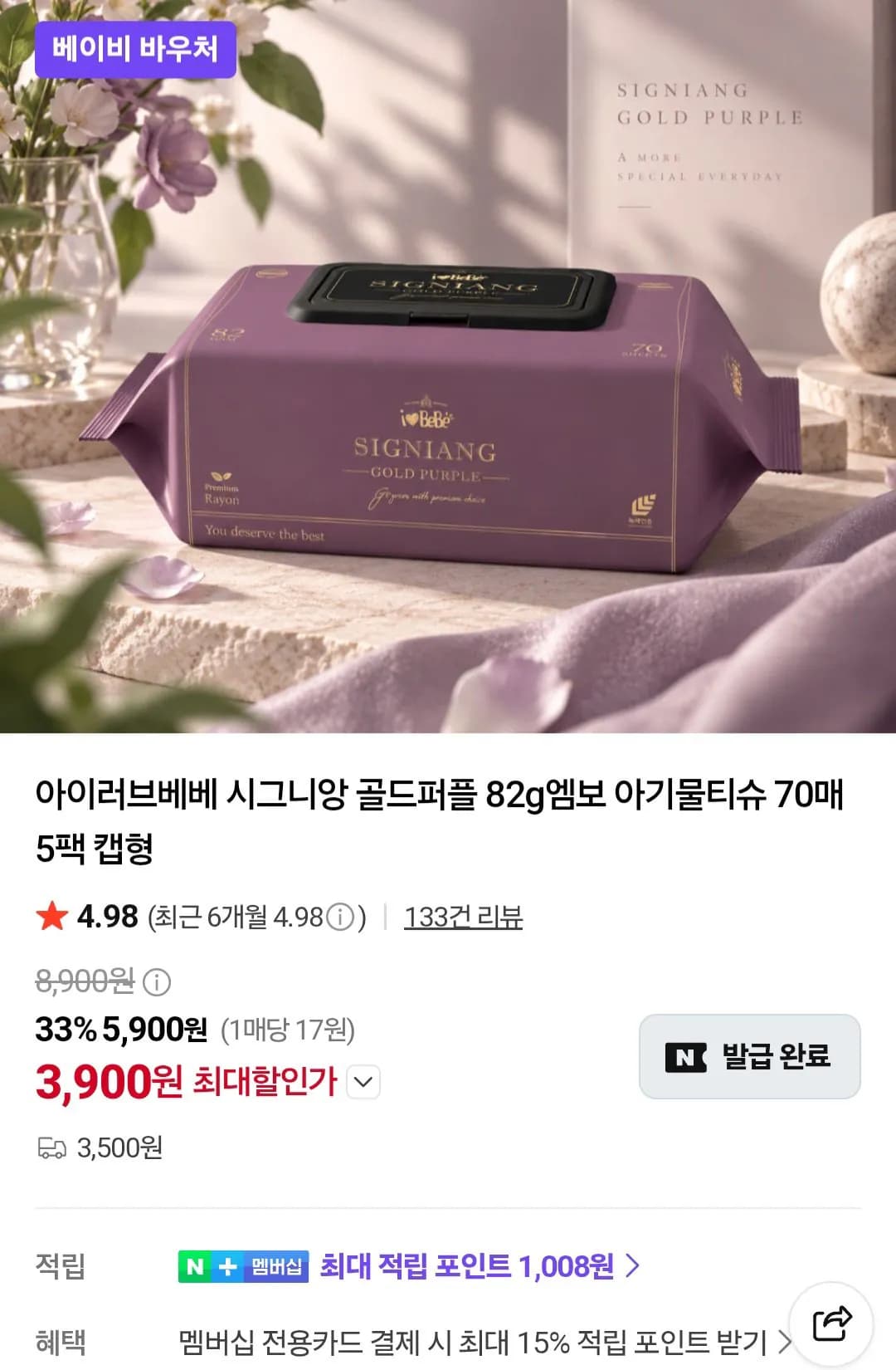 아이러브베베 시그니앙 골드퍼플 82g 엠보 아기물티슈 70매 10팩 아이러브베베 시그니앙 골드퍼플 82g 엠보 아기물티슈 70매 10팩