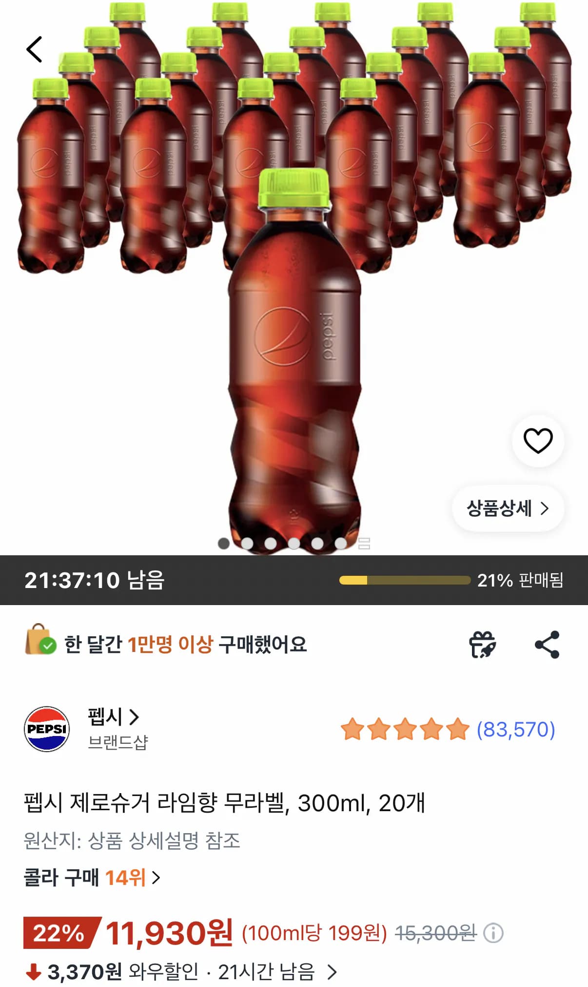 펩시 제로슈거 라임향 무라벨 300ml 20개 펩시 제로슈거 라임향 무라벨 300ml 20개