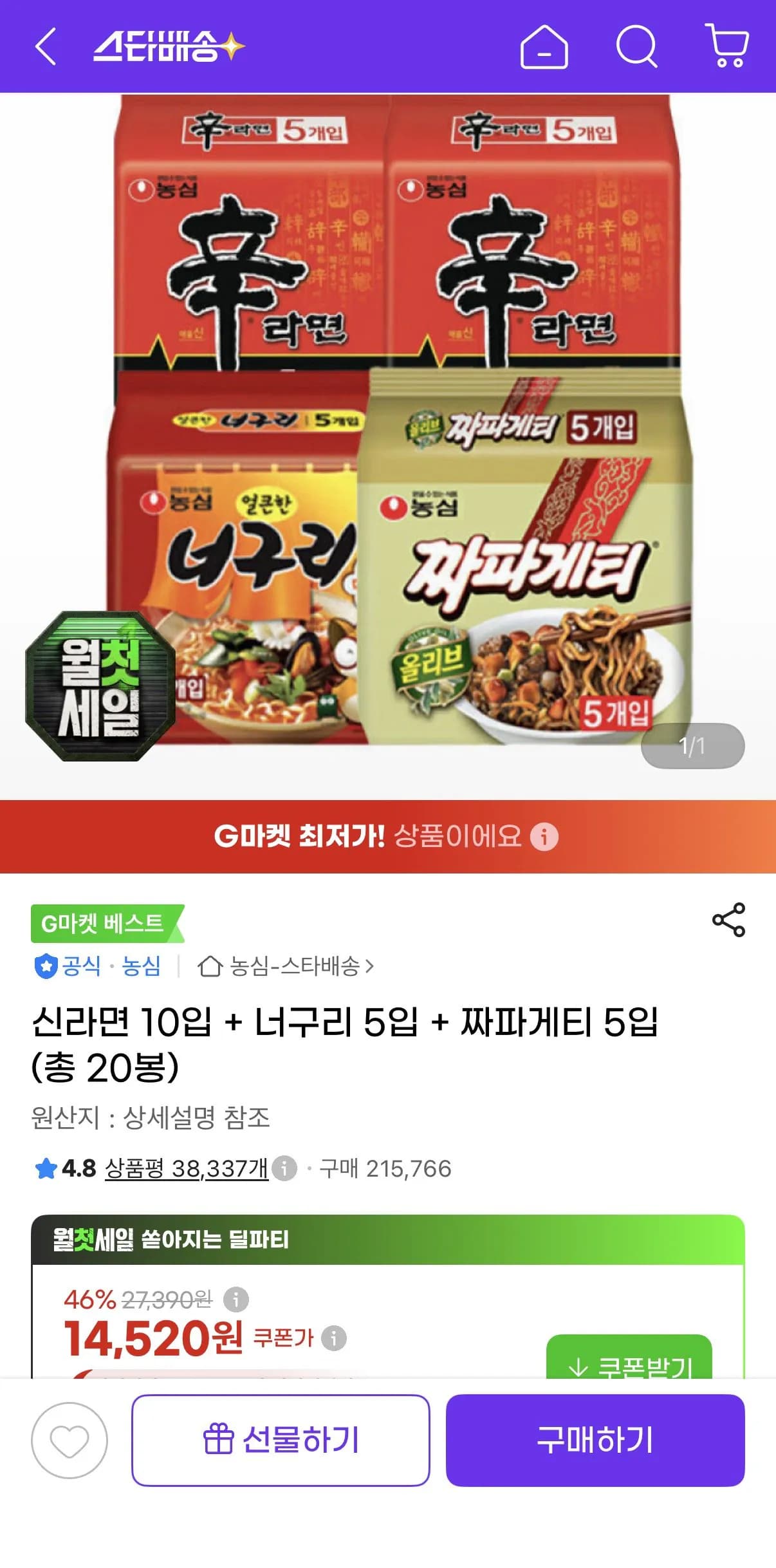 신라면 10입 외 2종 총 20봉 신라면 10입 외 2종 총 20봉