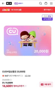 CU 모바일 상품권