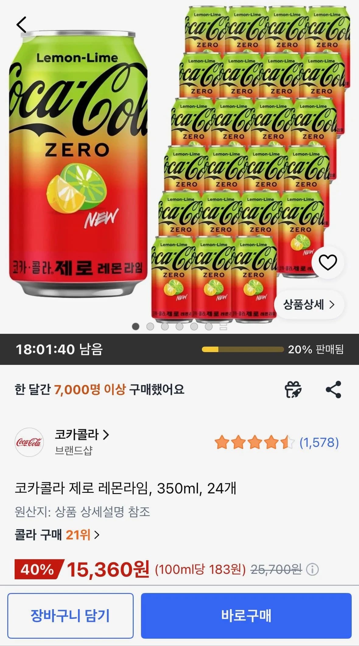 코카콜라 제로 레몬라임 350ml 24개 코카콜라 제로 레몬라임 350ml 24개