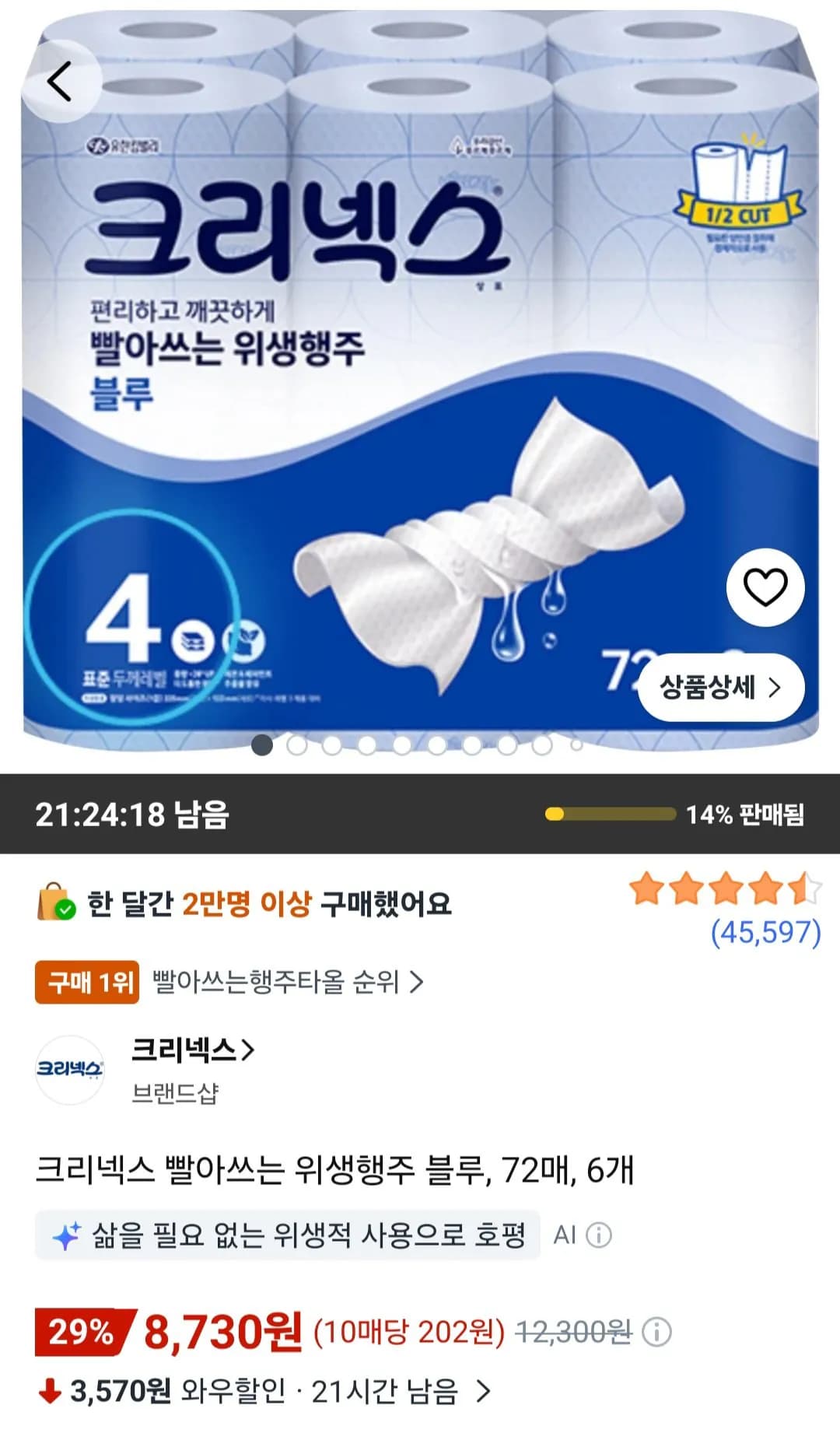 크리넥스 빨아쓰는 위생행주 블루 72매 6개 크리넥스 빨아쓰는 위생행주 블루 72매 6개