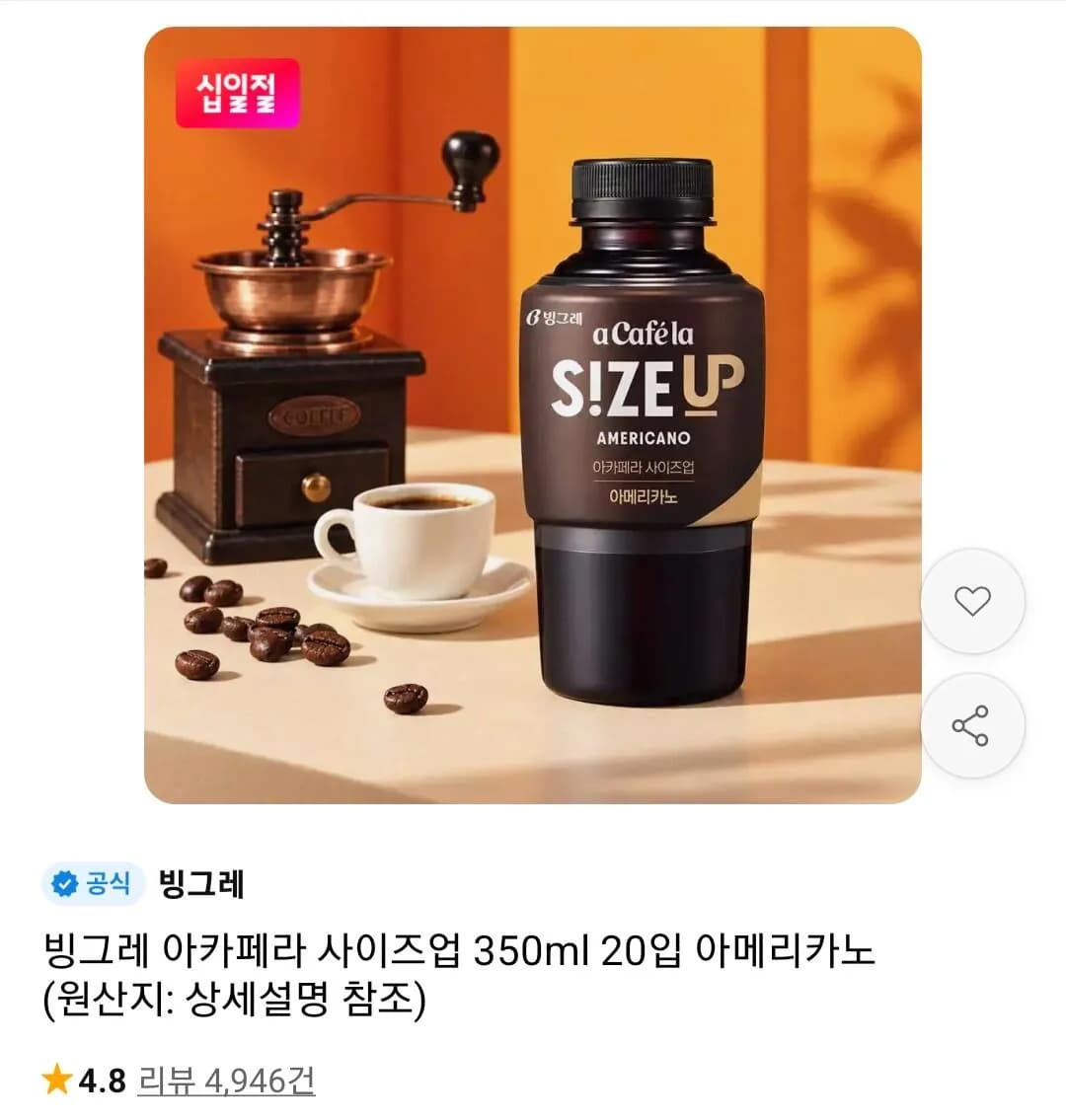 빙그레 아카페라 사이즈업 아메리카노 350ml 20입 빙그레 아카페라 사이즈업 아메리카노 350ml 20입