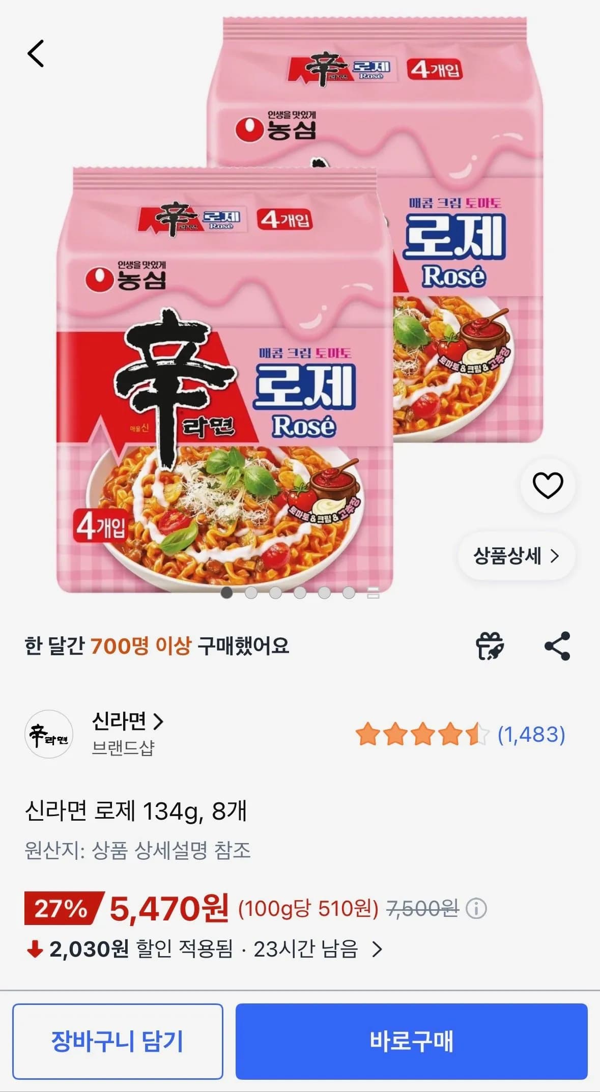 신라면 로제 134g 8개 신라면 로제 134g 8개