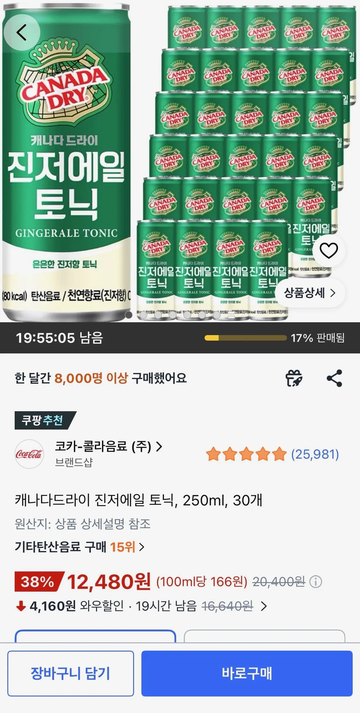 캐나다드라이 진저에일 토닉 250ml 30개 캐나다드라이 진저에일 토닉 250ml 30개