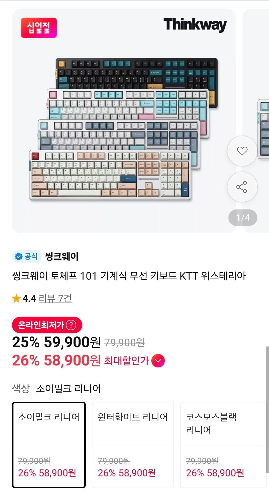 씽크웨이 토체프 101 기계식 무선 키보드 KTT 위스테리아 씽크웨이 토체프 101 기계식 무선 키보드 KTT 위스테리아