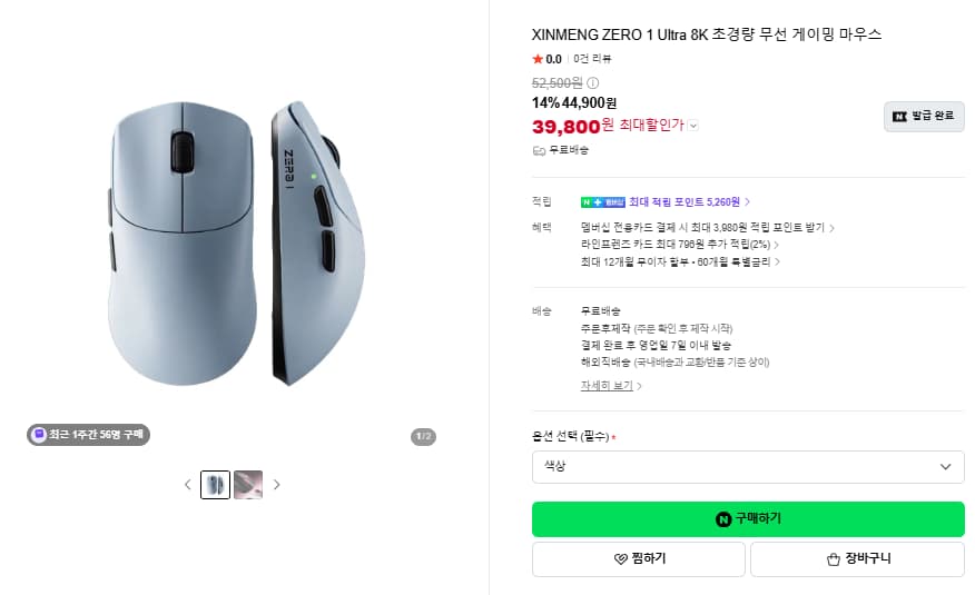 XINMENG ZERO 1 Ultra 8K 초경량 무선 게이밍마우스 39,800원 XINMENG ZERO 1 Ultra 8K 초경량 무선 게이밍마우스 39,800원