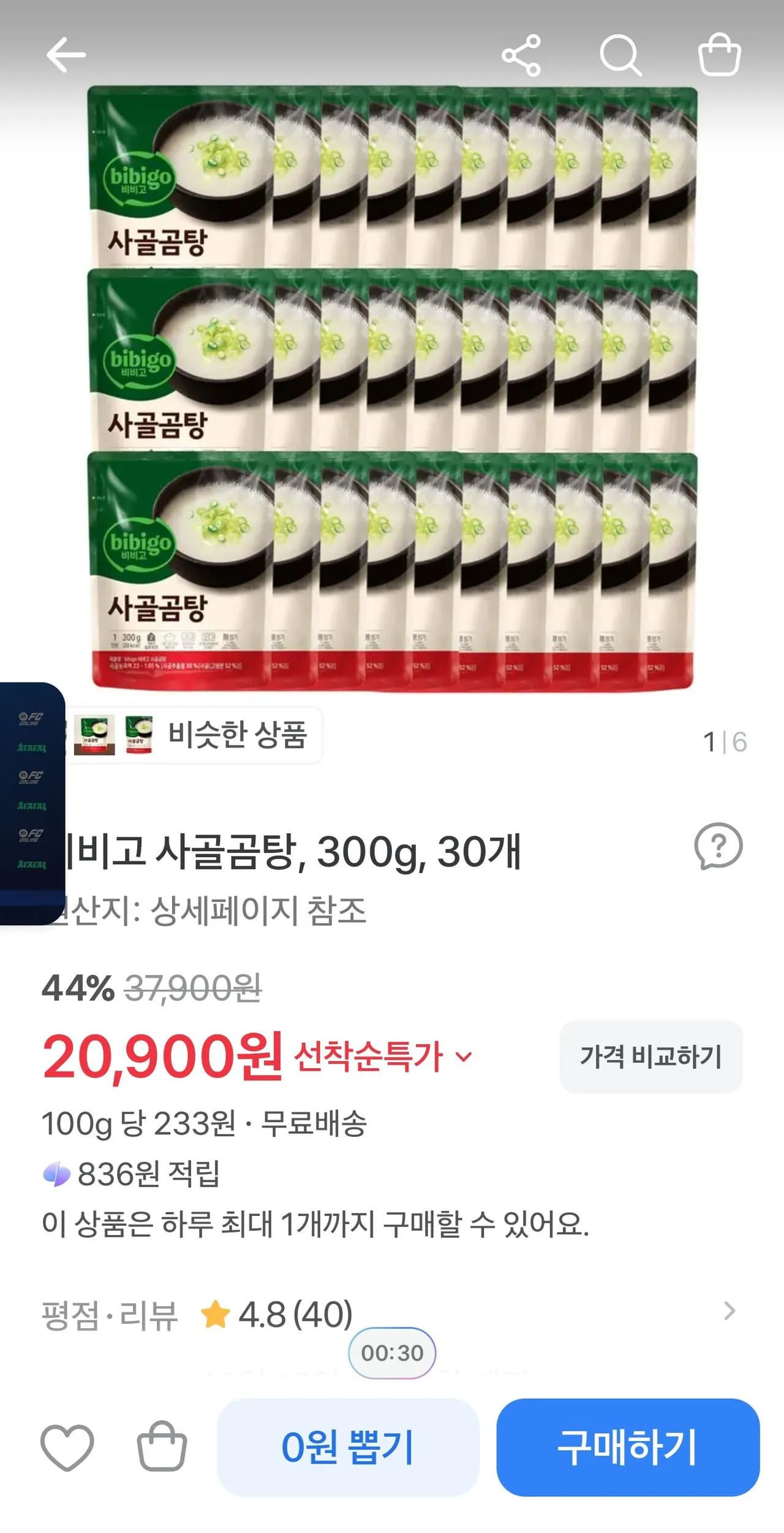 비비고 사골곰탕 300g 30개 20,900원 비비고 사골곰탕 300g 30개 20,900원
