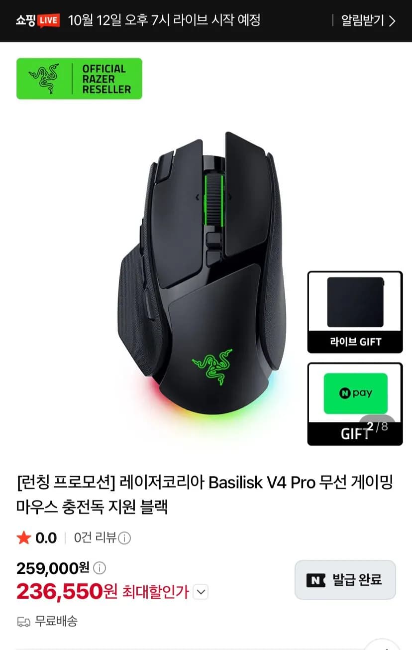 레이저코리아 Basilisk V4 Pro 무선 게이밍 마우스 충전독 지원 236,550원 레이저코리아 Basilisk V4 Pro 무선 게이밍 마우스 충전독 지원 236,550원